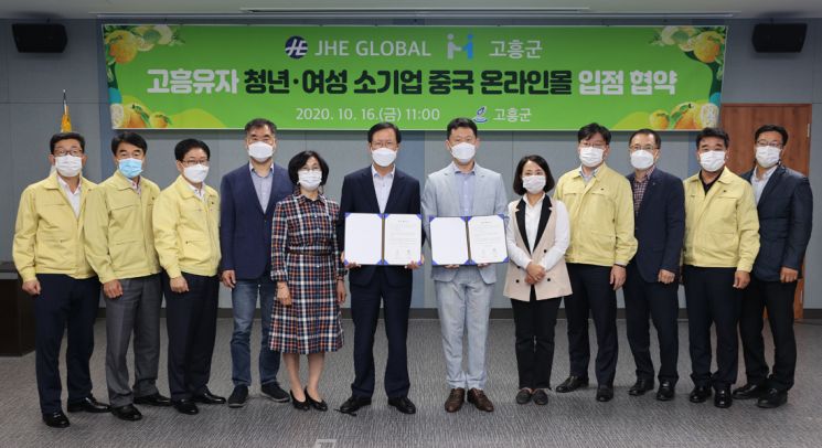 고흥군, 미국 아마존 이어 중국 대형 플랫폼 입점 협약 