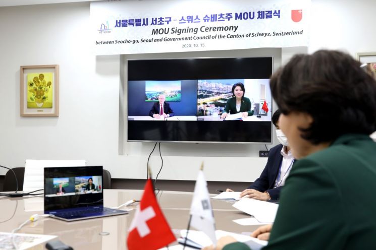 서초구, 블록체인 선도도시 스위스 슈비츠주 협약 체결