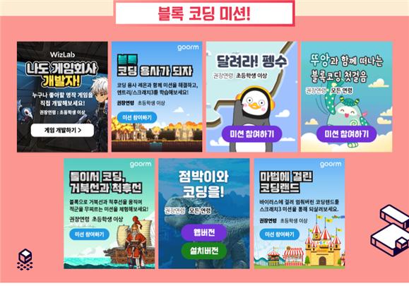 "펭수와 달리기 게임 만들어볼까" 내일부터 온라인 코딩파티 시즌2