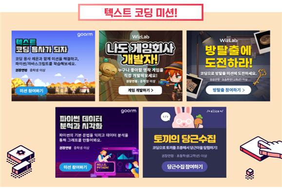 "펭수와 달리기 게임 만들어볼까" 내일부터 온라인 코딩파티 시즌2
