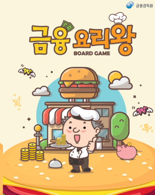 "어린이 금융교육 더 재미있게"…금감원, 보드게임 2종 개발