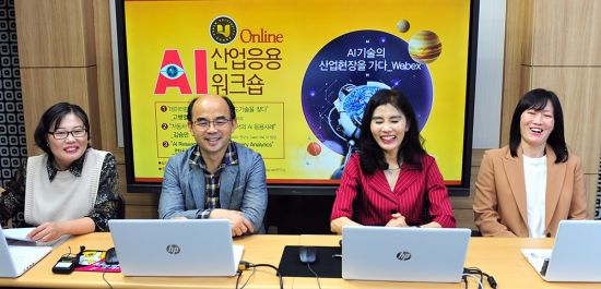 호남대 ‘AI산업응용 워크숍’ 성료