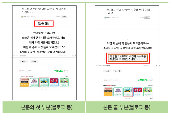 네이버, '뒷광고 꼼수' 블로그 검색노출 제한한다