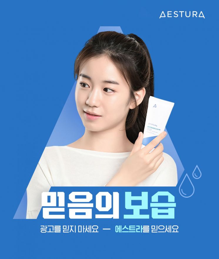 ‘믿음의 보습’ 캠페인. 사진=에스트라