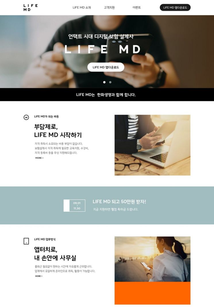 한화생명 디지털 채널 'LIFE MD' 공식 론칭