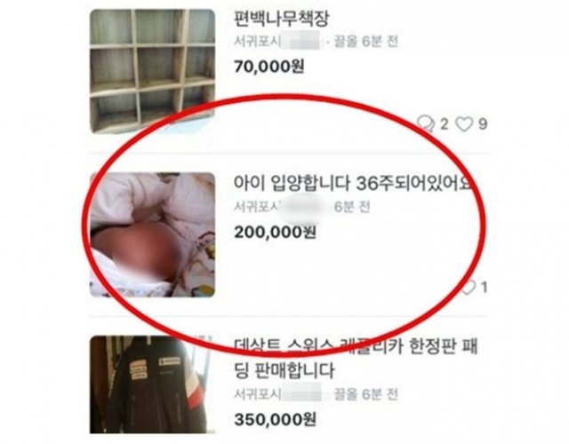 지난 16일 한 중고 물품 거래 모바일 애플리케이션에 올라온 신생아 거래 게시글.사진=온라인 커뮤니티 갈무리