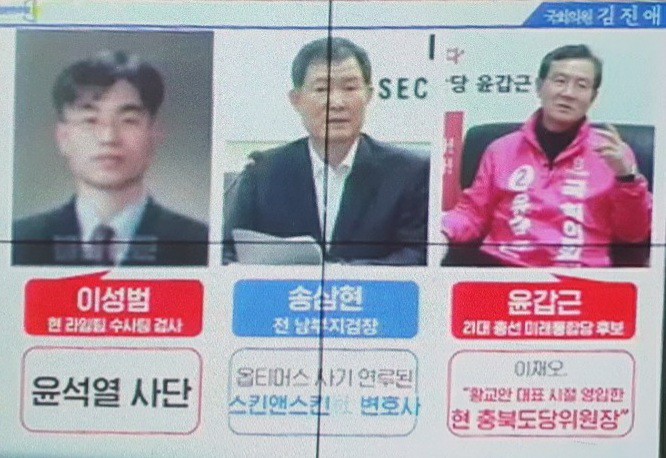 [2020국감]김진애 "윤석열 라인 라임수사에 투입돼"… 접대 검사 실명 거론