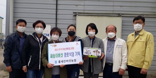 홍세진버섯농장, 함평군 경로식당에 새송이버섯 매달 지원