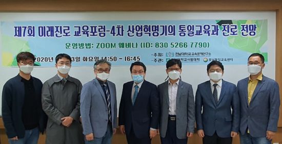 전남대-호남통일교육센터, 미래세대 양성 ‘맞손’