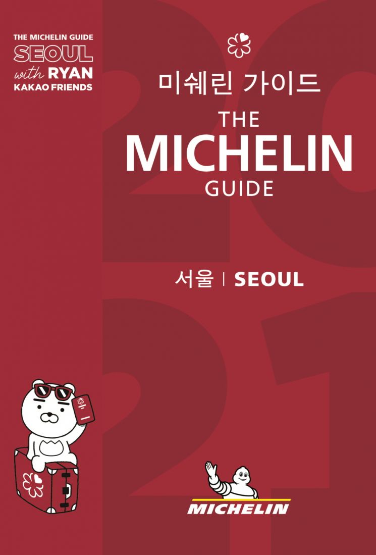 서울의 5번째 에디션 ‘미쉐린 가이드 서울 2021‘ 발간일 공개
