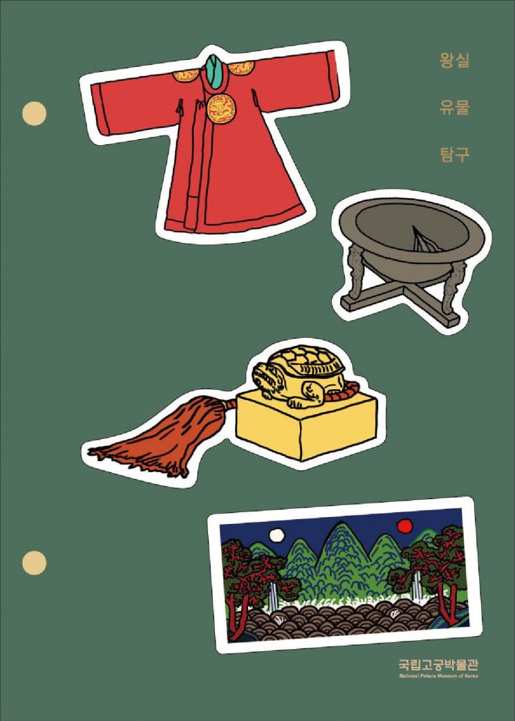 '교과서 속 왕실유물 탐구'