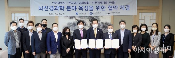 박남춘 인천시장(가운데)과 이원재 인천경제자유구역청장(오른쪽), 이승복 한국뇌신경과학회장(왼쪽)이 20일 송도 G타워에서 '뇌신경과학 분야 육성 협약'을 체결한 후 관계자들과 기념사진을 찍고 있다. [사진제공=인천경제청]