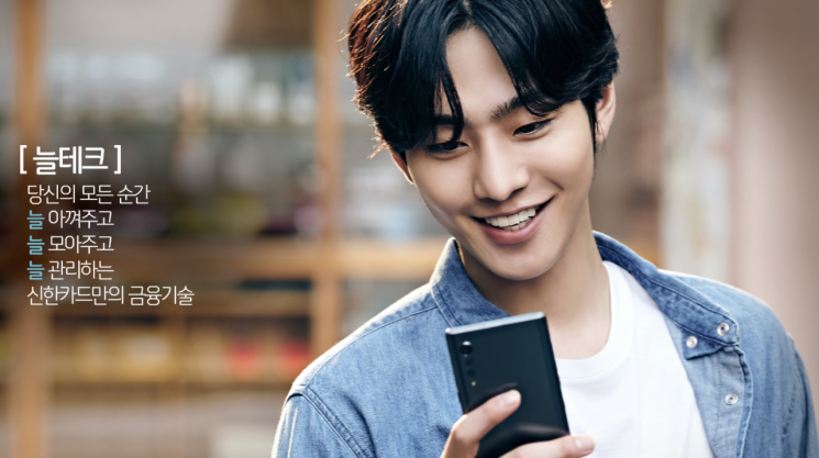 신한카드, 새 영상광고 론칭…"소비·금융관리는 '늘'신한페이판에 맡기세요"
