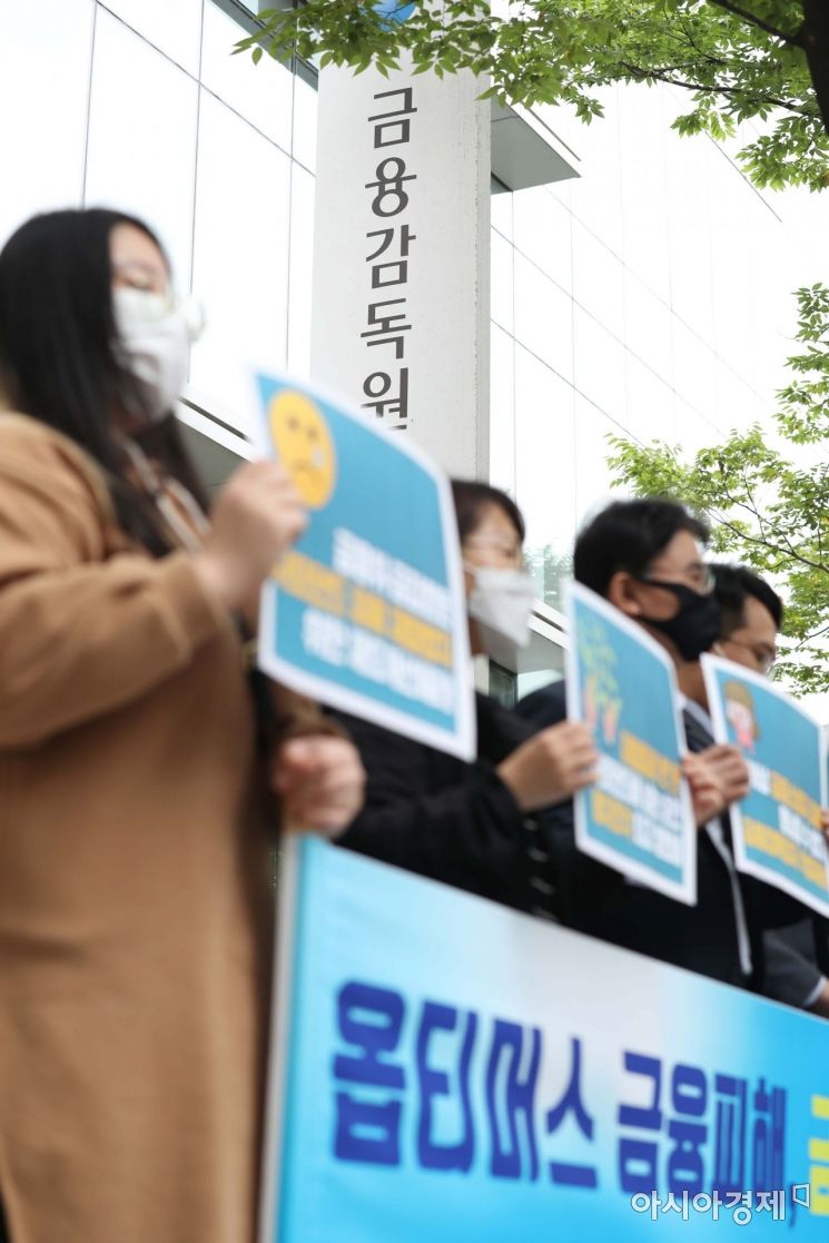 [포토]금융감독원 앞 옵티머스 펀드 금융사기 규탄 기자회견 