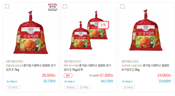 자사몰서 일시 품절됐던 종가집 포기김치, 오늘 판매 재개됐다
