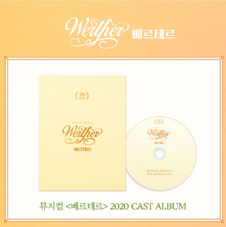 뮤지컬 '베르테르' 전 캐스트 참여 OST 앨범 발매