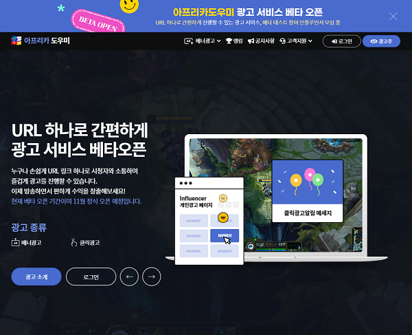 권성문 회장, “아프리카도우미 신규 광고 마케팅 플랫폼 런칭”