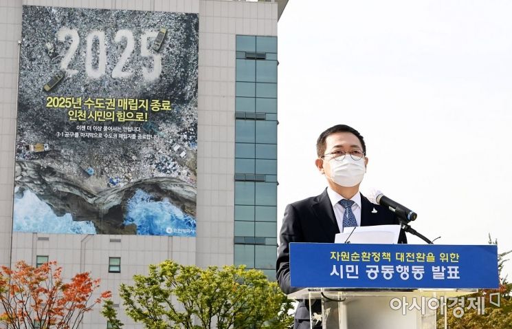 In front of the city hall plaza, Park Nam-chun, Mayor of Incheon, is announcing the 'Citizen Joint Action for a Major Shift in Resource Circulation Policy,' focusing on the termination of the use of the metropolitan landfill site by 2025. 2020.10.15 [Photo by Incheon City]