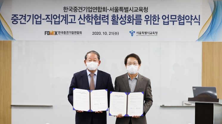 강호갑 한국중견기업연합회 회장(왼쪽)과 조희연 서울특별시교육청 교육감이 업무협약 체결 후 기념 촬영을 하고 있다.