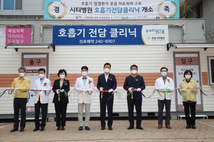 포항시, 호흡기전담 클리닉 개소 … 코로나19·독감 통합치료