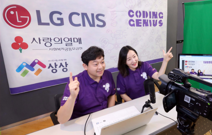 LG CNS, 차세대 AI 인재 육성한다…청소년 4000명 교육 