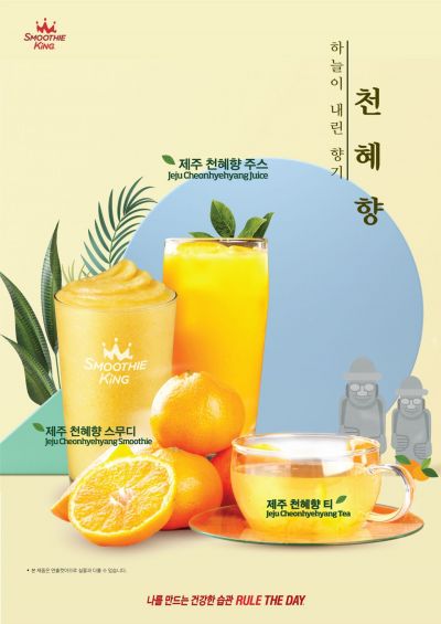 스무디킹, 제주 천혜향 활용한 신메뉴 3종 선봬 