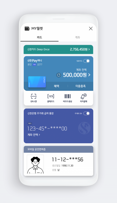 신한카드, '마이 월렛' 오픈…"카드·뱅킹·신분증 3개 앱을 한 곳에"