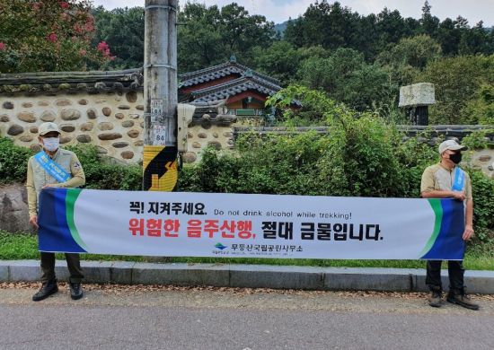 무등산국립공원사무소, 가을철 공원 내 순찰 대폭 강화
