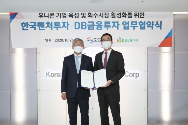 한국벤처투자·DB금융투자 업무협약 체결