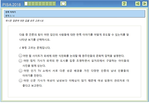 글로벌 역량 관련 공개 질문 (제공=교육부)