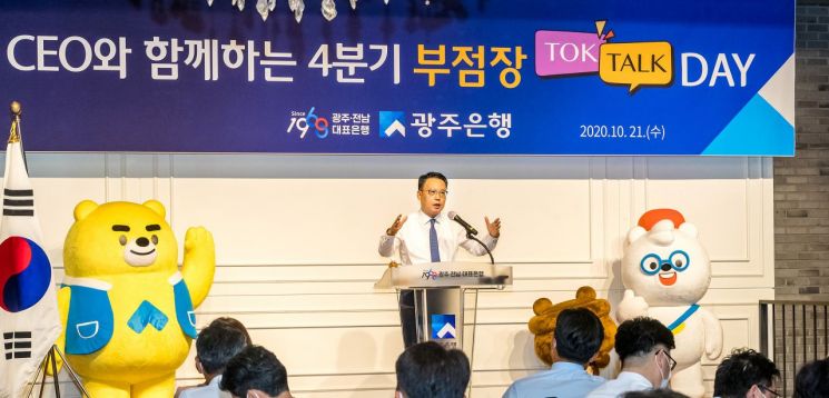 광주은행, 4분기 경영전략회의 개최