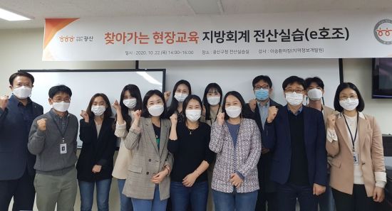 광주 광산구, 회계업무담당 직원 대상 ‘예산·회계제도’ 교육 실시