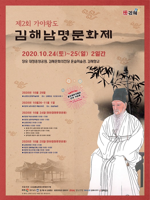 김해시, 제2회 남명문화제 ··· "예술로 풀어가는 가야왕도"