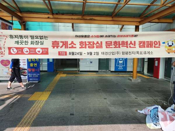함평천지(목포)휴게소 코로나19 방역체계 강화를 위하여 ‘안면인식 체온계’ 설치 운영