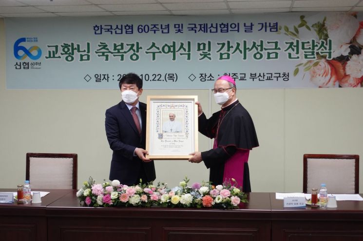 [포토]교황 축복장 수여받는 김윤식 신협중앙회장