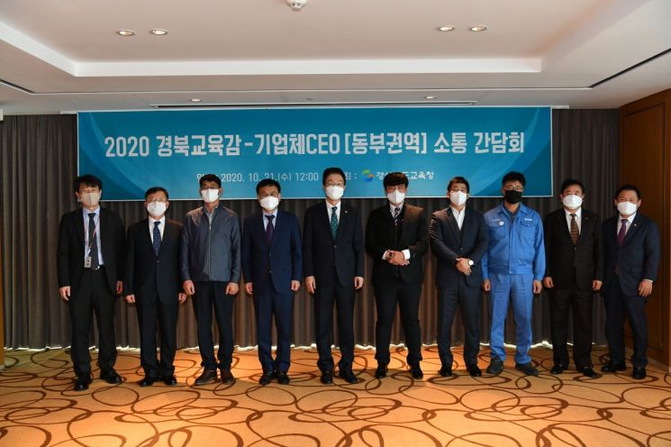임종식 경북도교육감, 포항서 동부권역 기업체 CEO '소통 간담회'