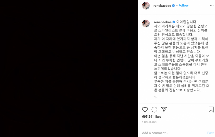 [종합] '인성 논란' 아이린, 갑질 인정…"스타일리스트에 사과했다"