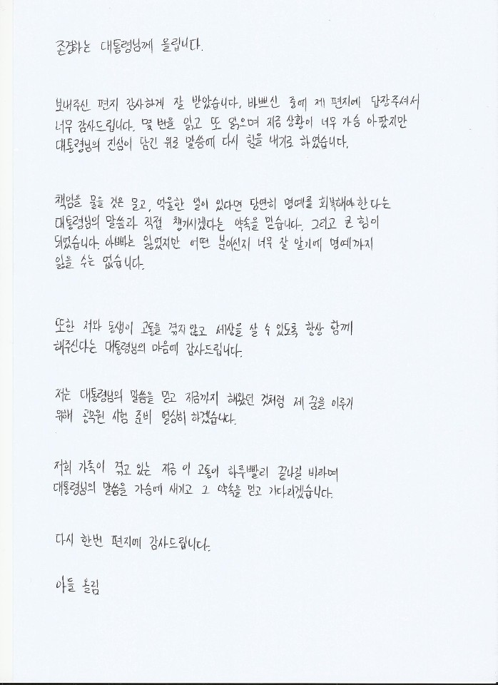 피살 공무원 형 이래진씨가 공개한 A군의 편지