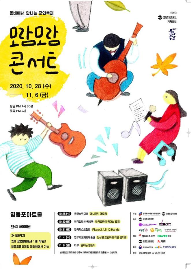 영등포에 공연잔치 ‘힐링 콘서트’ 개최