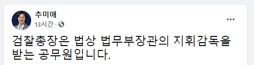 사진=추미애 법무부 장관 페이스북 캡처