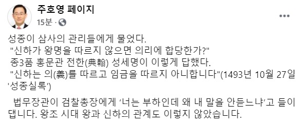 주호영 "검찰총장에게 '부하인데 왜 말 안듣나' 들이대…왕조 시대도 안 이랬다"
