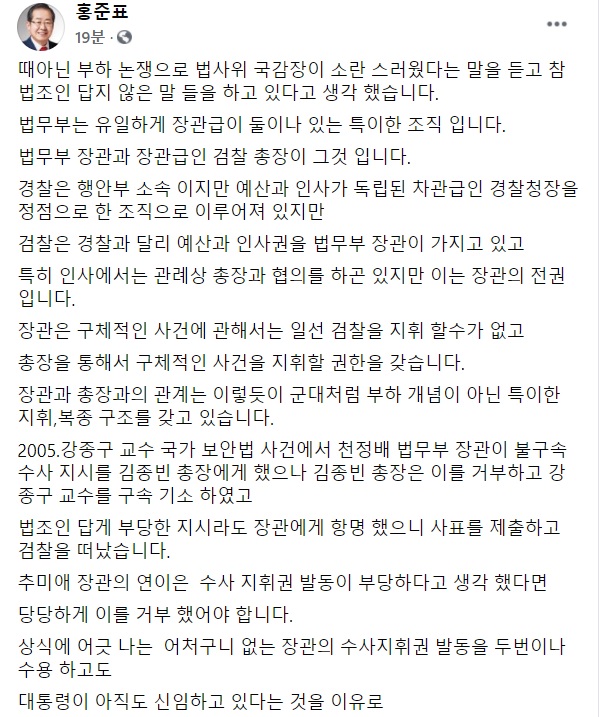 홍준표 "추미애·윤석열 둘다 물러나라…尹, 사퇴하고 당당하게 정치판 오라"