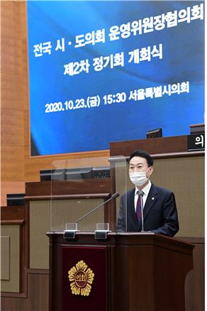 전국 시·도의회 운영위원장협의회 제2차 정기회 개최