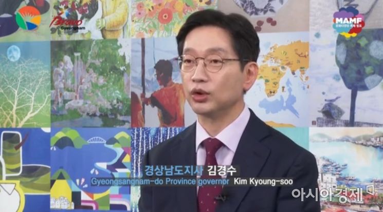 김경수 도지사가 전국 최대 이주민 축제 맘프(MAMF) 축하 메시지를 전하고 있다.