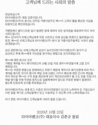 타이어휠 고의 파손 후 교체요구…점주 결국 사과 "죽고 싶은 심정"