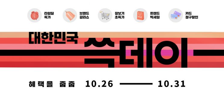신세계그룹 17개사 총출동, 1조원 물량 '대한민국 쓱데이'