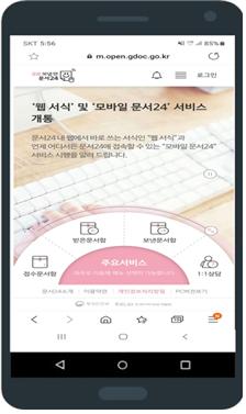 공문서 처리내용 스마트폰서 확인 … '모바일 문서24' 개통