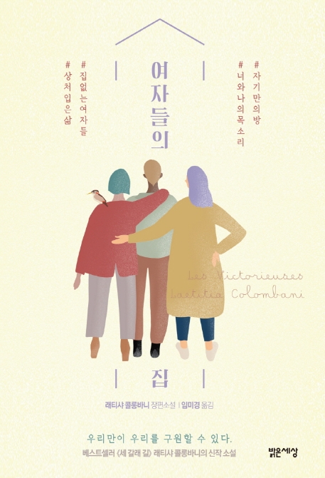 [신간안내]'패권의 법칙'·'여자들의 집' 外