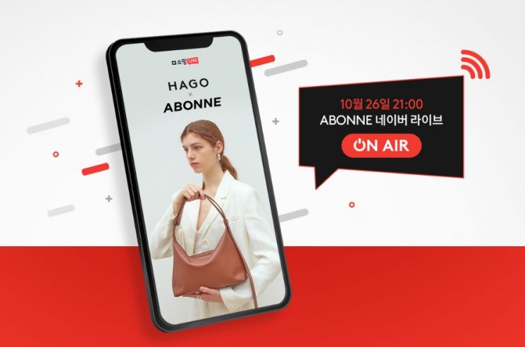 하고 "아보네백, 라방으로 20% ↓…론칭 이후 최대 할인"