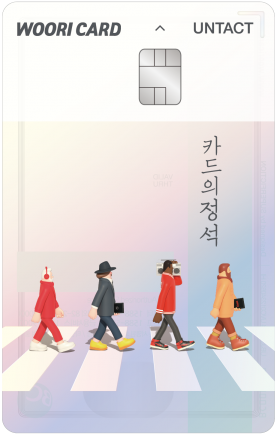 우리카드 "온라인 카드 발급하고 연회비 캐시백 받으세요"